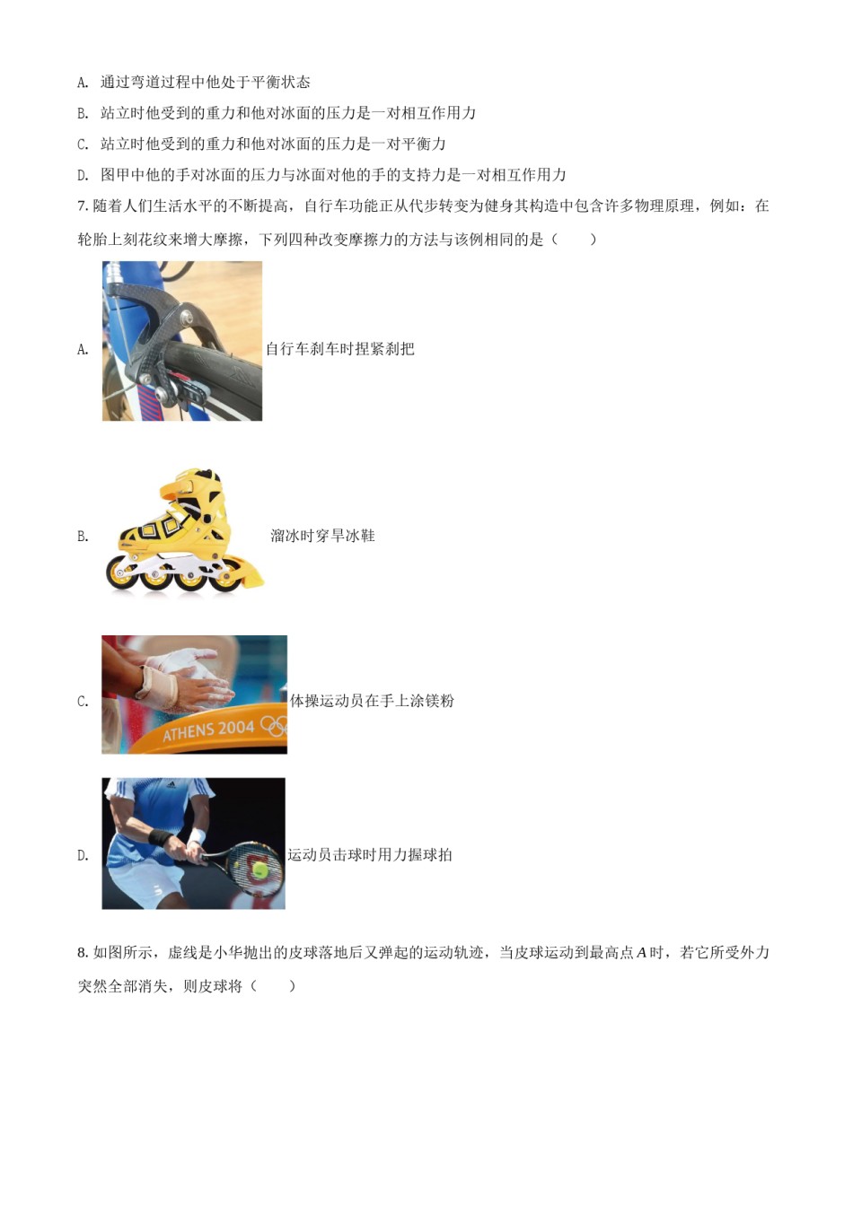 精品解析：2022年江苏省泰州市中考物理试题（原卷版）.docx_第2页