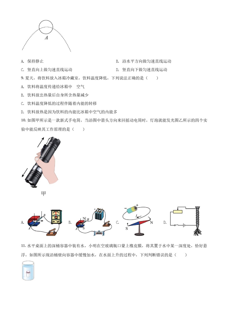 精品解析：2022年江苏省泰州市中考物理试题（原卷版）.docx_第3页