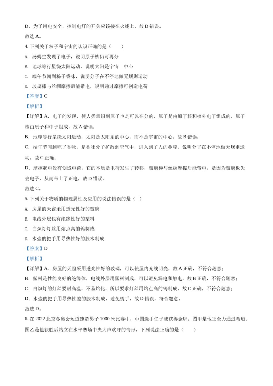 精品解析：2022年江苏省泰州市中考物理试题（解析版）.docx_第2页