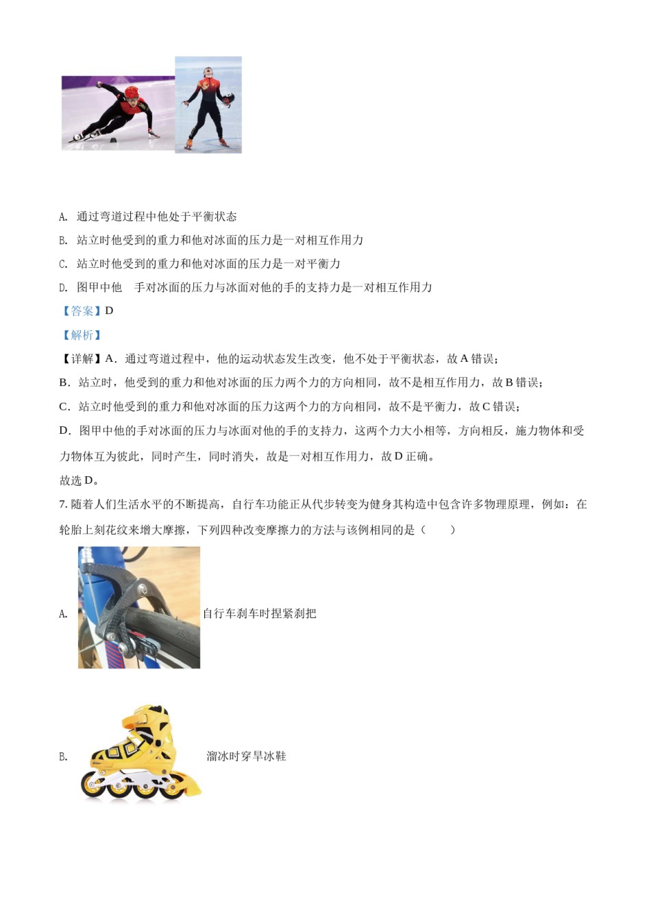 精品解析：2022年江苏省泰州市中考物理试题（解析版）.docx_第3页