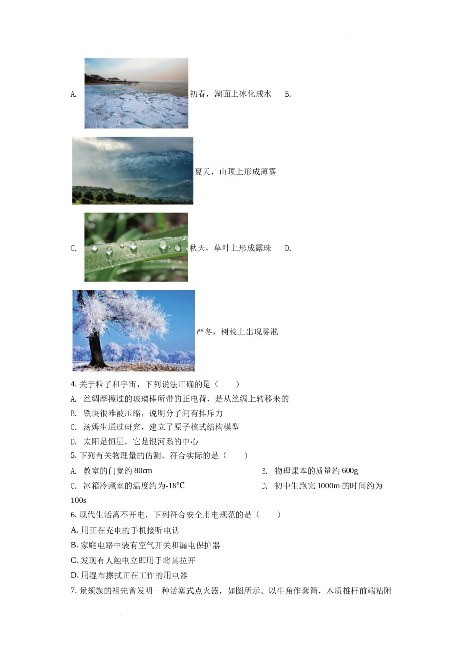 精品解析：2022年江苏省苏州市中考物理试题（原卷版）.docx_第2页