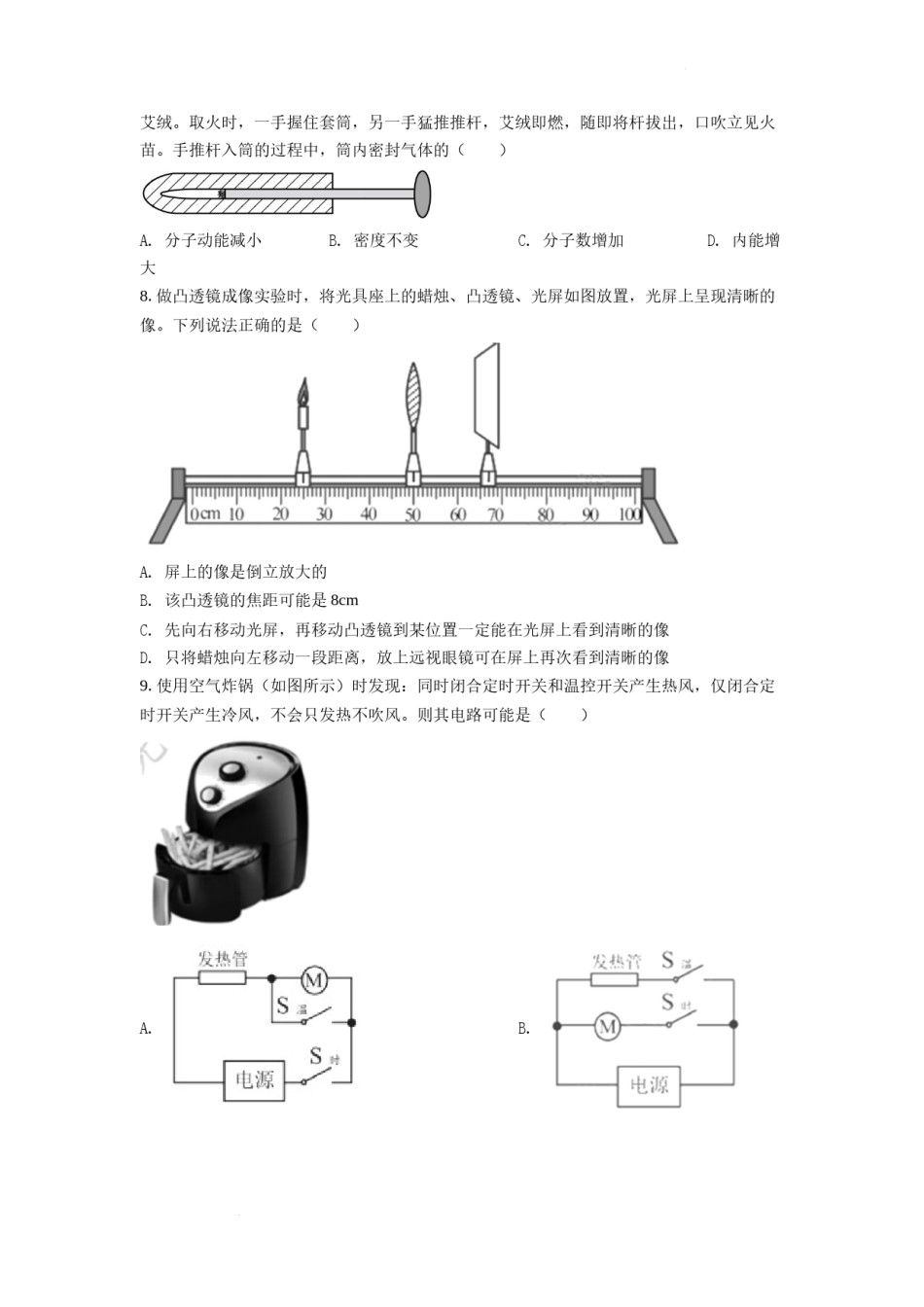 精品解析：2022年江苏省苏州市中考物理试题（原卷版）.docx_第3页