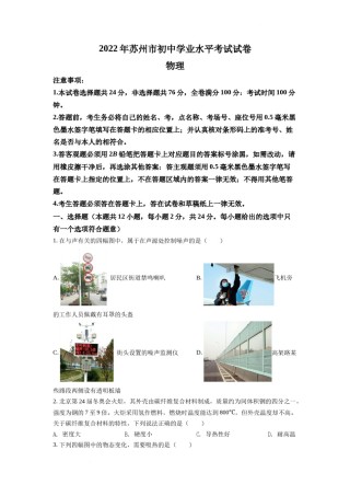 精品解析：2022年江苏省苏州市中考物理试题（原卷版）.docx