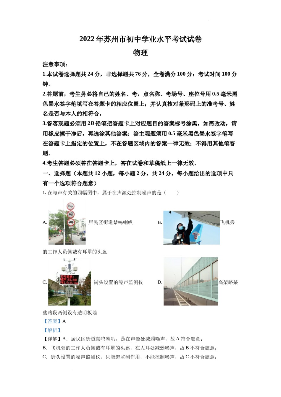 精品解析：2022年江苏省苏州市中考物理试题（解析版）.docx_第1页