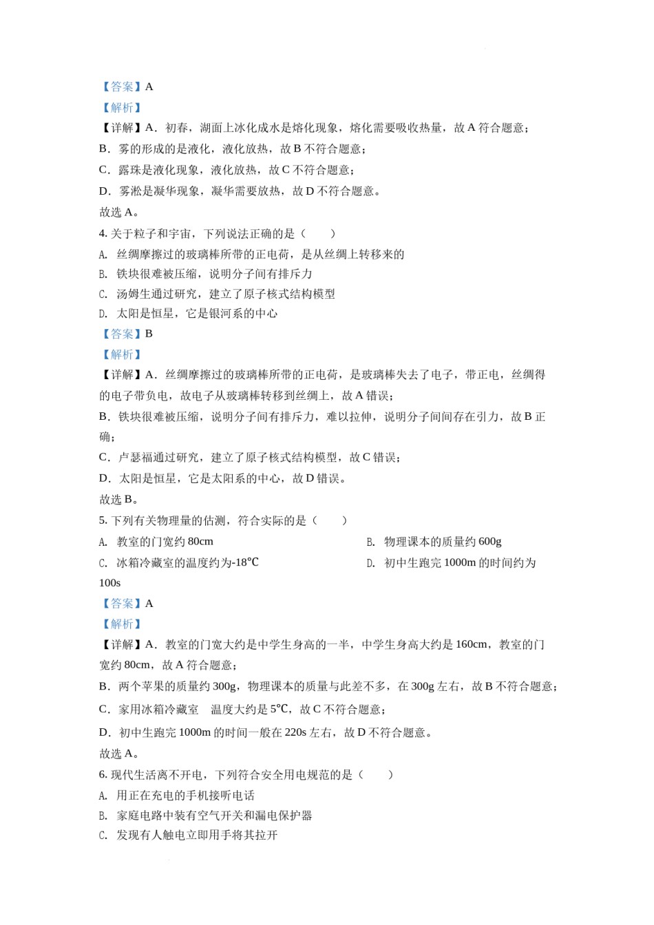 精品解析：2022年江苏省苏州市中考物理试题（解析版）.docx_第3页