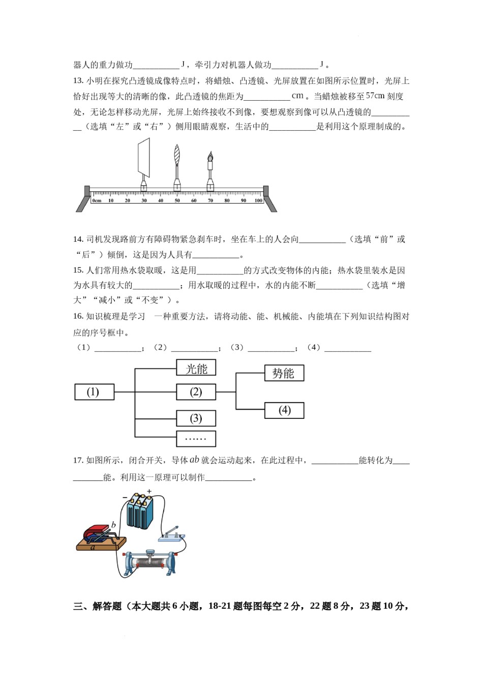 精品解析：2022年江苏省连云港市中考物理真题（原卷版）.docx_第3页