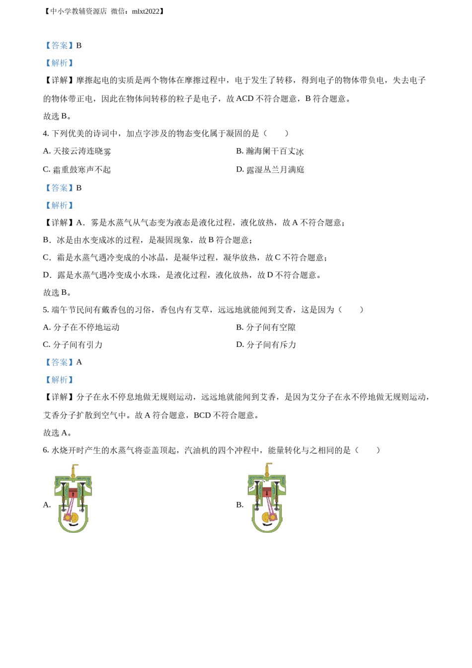 精品解析：2022年江苏省镇江市中考物理真题（解析版）.docx_第2页