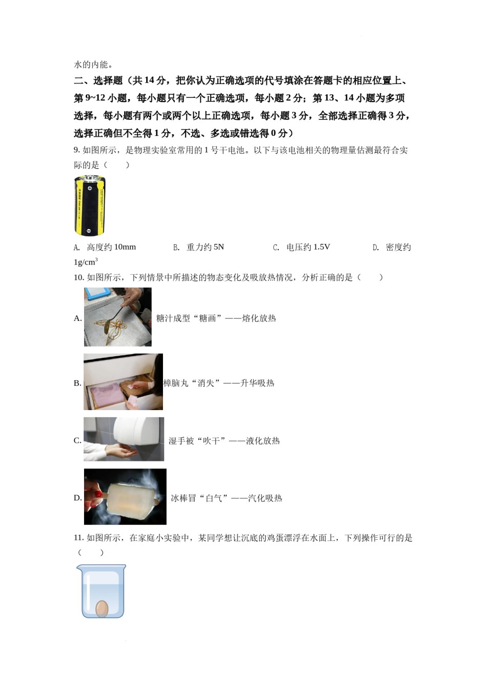 精品解析：2022年江西省中考物理真题（原卷版）.docx_第3页