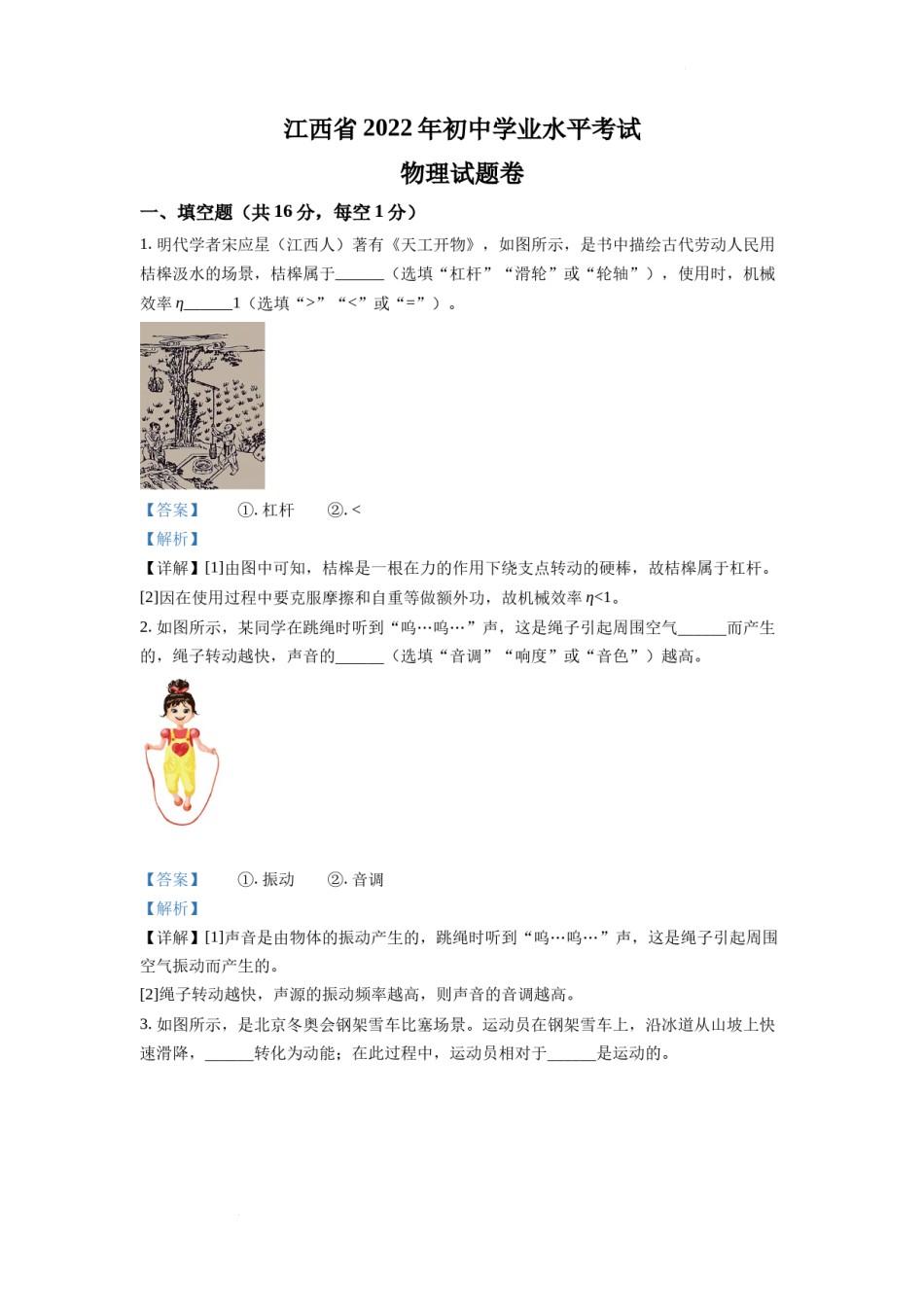 精品解析：2022年江西省中考物理真题（解析版）.docx_第1页