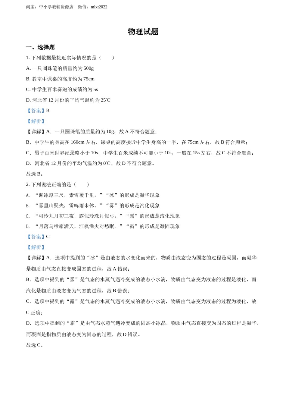 精品解析：2022年河北省中考理综物理试题（解析版）.docx_第1页