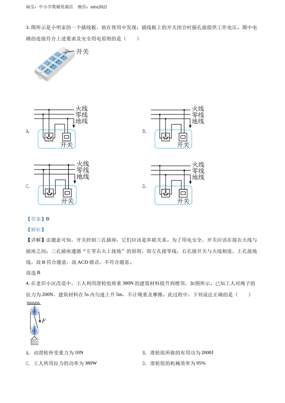 精品解析：2022年河北省中考理综物理试题（解析版）.docx_第2页