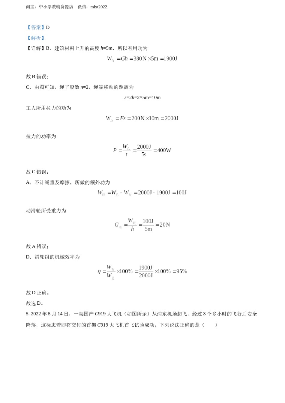 精品解析：2022年河北省中考理综物理试题（解析版）.docx_第3页