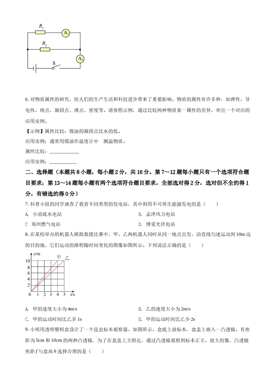 精品解析：2022年河南省中考物理试题（原卷版）.docx_第2页