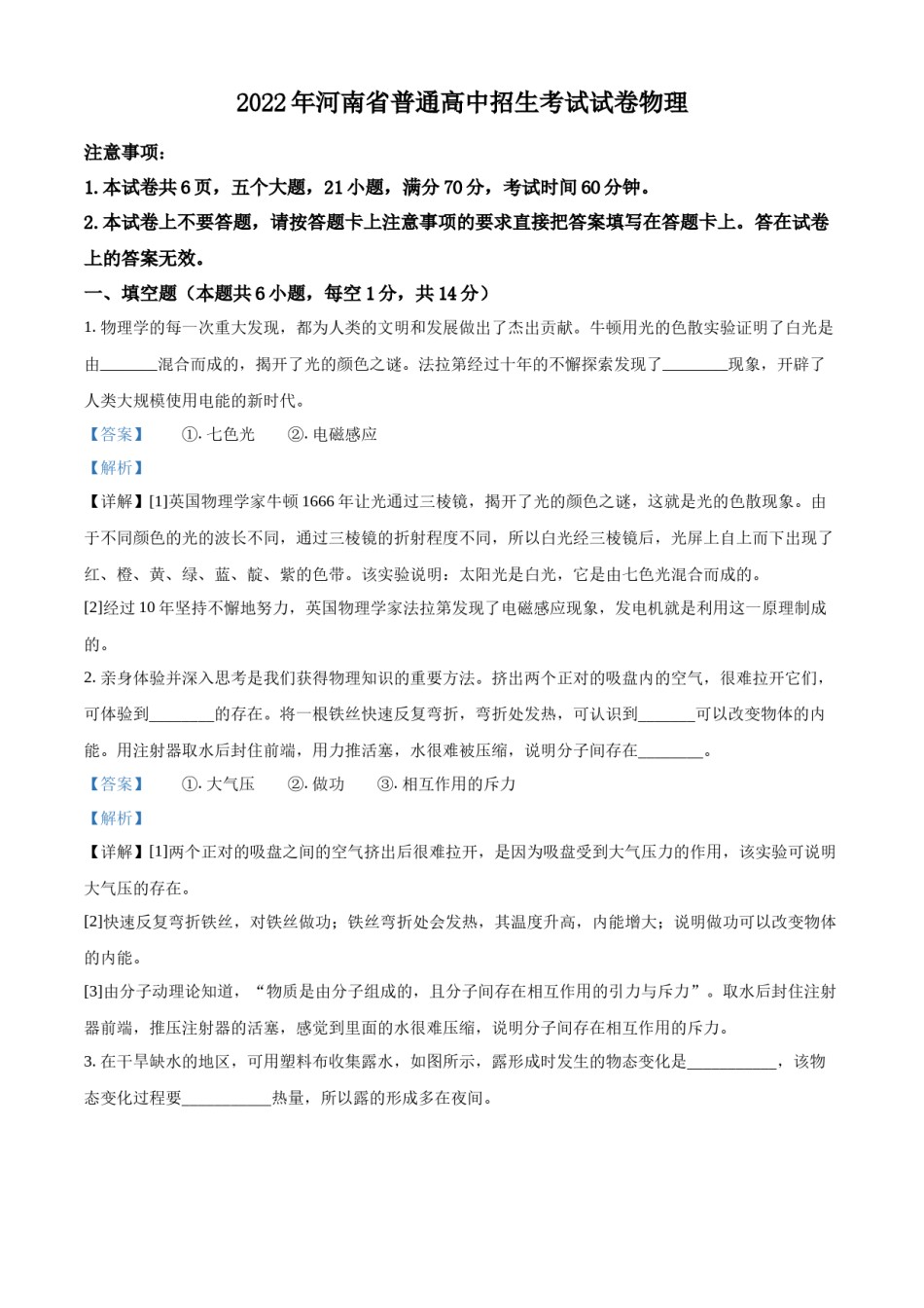 精品解析：2022年河南省中考物理试题（解析版）.docx_第1页
