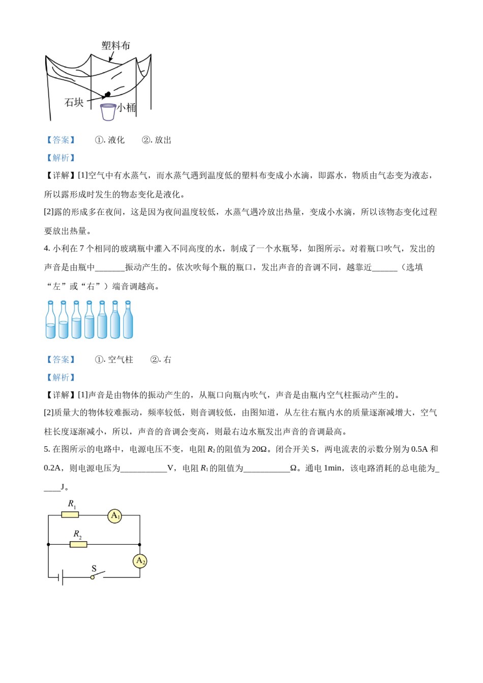 精品解析：2022年河南省中考物理试题（解析版）.docx_第2页
