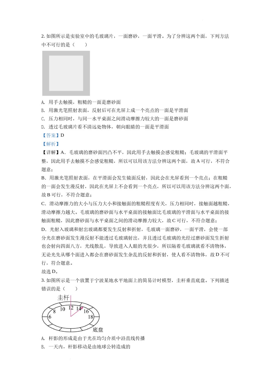 精品解析：2022年浙江省宁波市中考物理真题（解析版）.docx_第2页