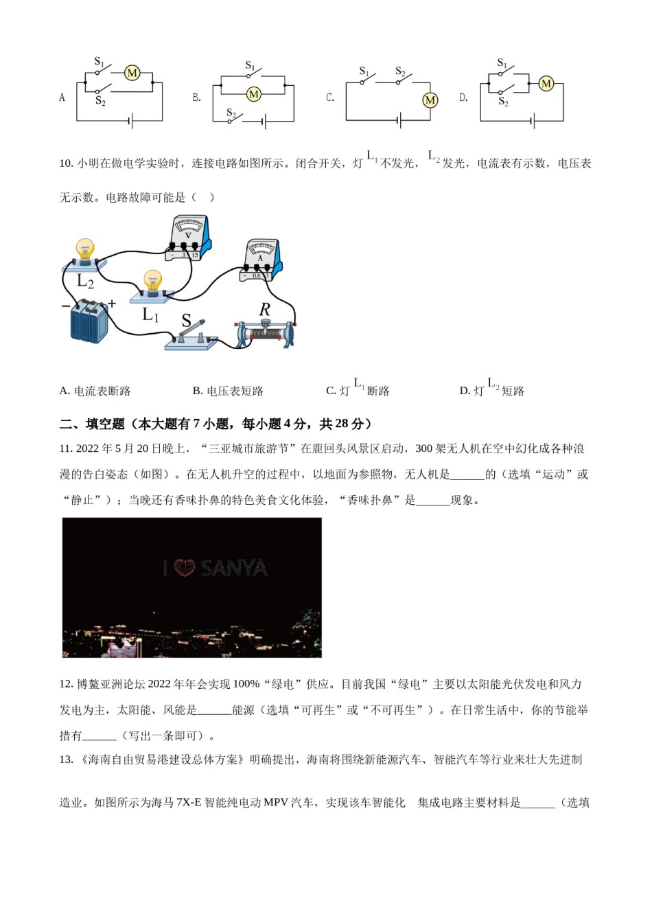 精品解析：2022年海南省中考物理试题（原卷版）.docx_第3页