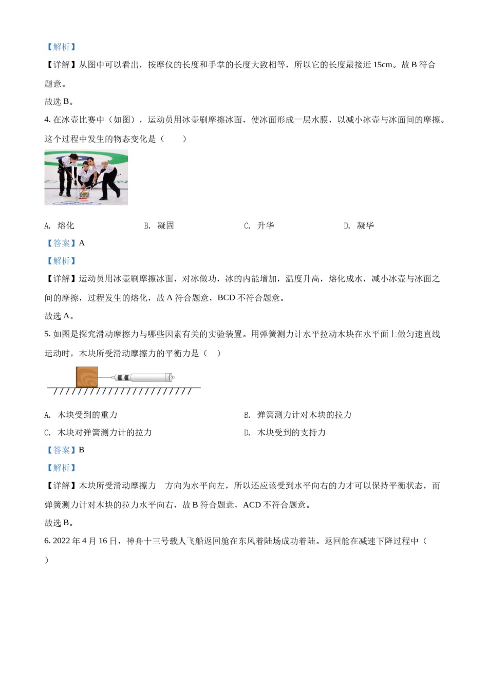 精品解析：2022年海南省中考物理试题（解析版）.docx_第2页