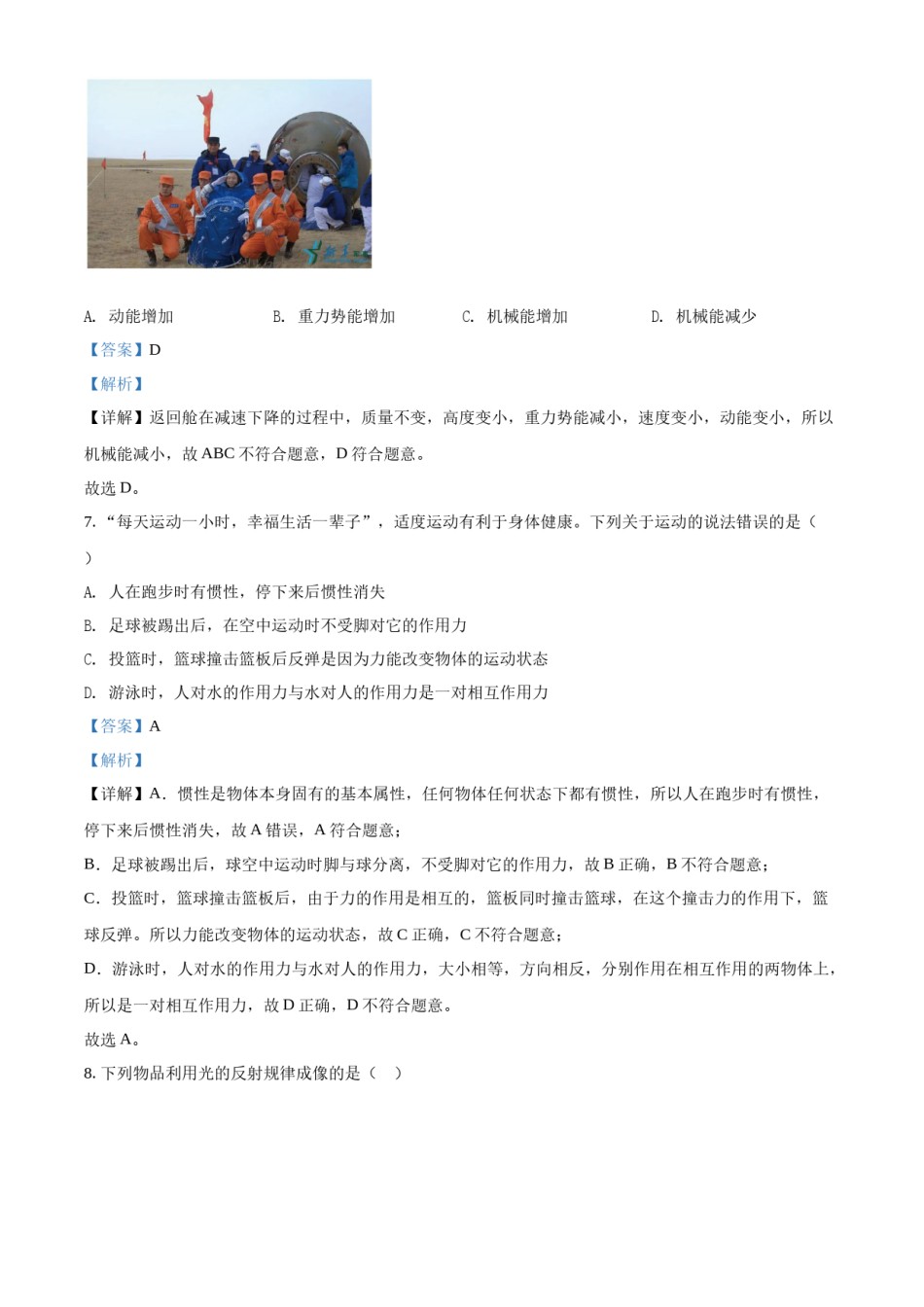 精品解析：2022年海南省中考物理试题（解析版）.docx_第3页