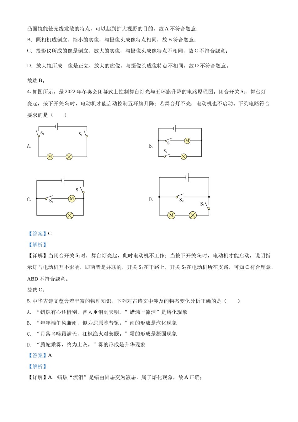 精品解析：2022年湖北省十堰市中考物理试题（解析版）.docx_第3页