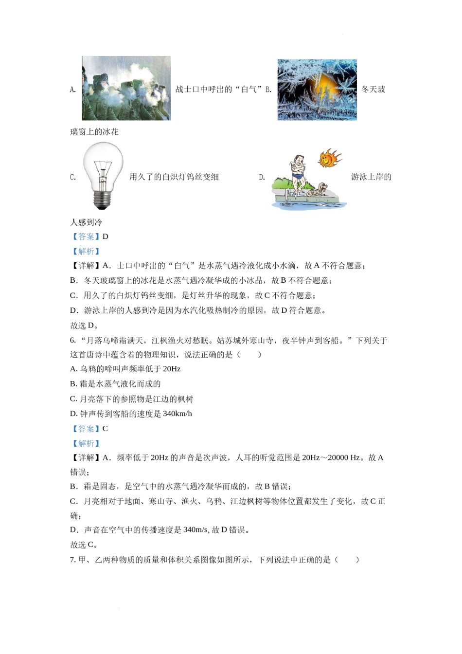 精品解析：2022年湖北省宜昌市中考物理真题（解析版）.docx_第3页