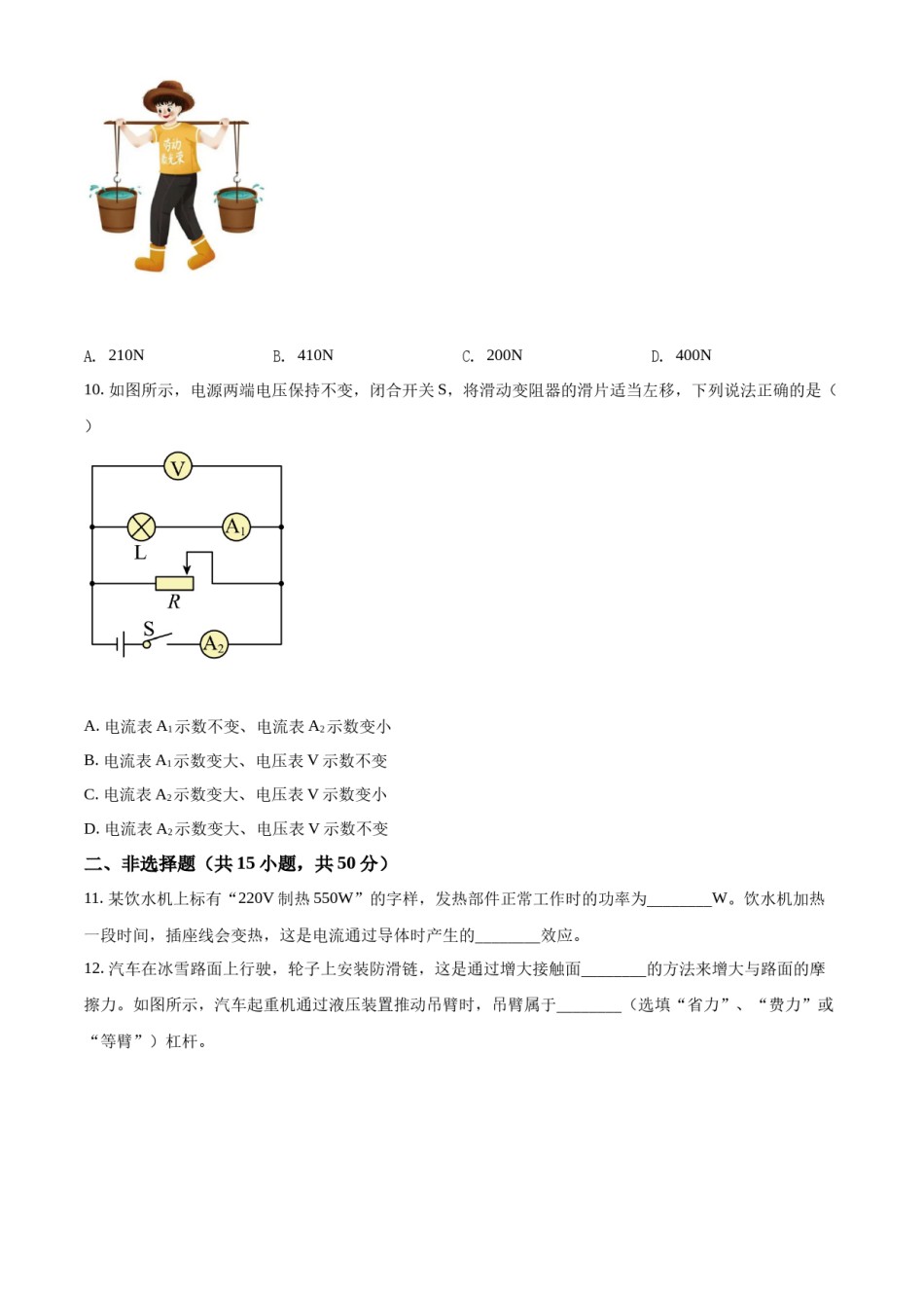 精品解析：2022年湖北省恩施州中考物理试题（原卷版）.docx_第2页