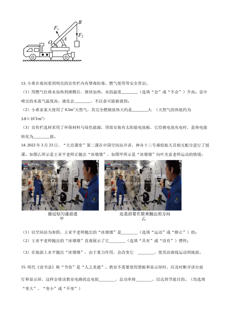 精品解析：2022年湖北省恩施州中考物理试题（原卷版）.docx_第3页