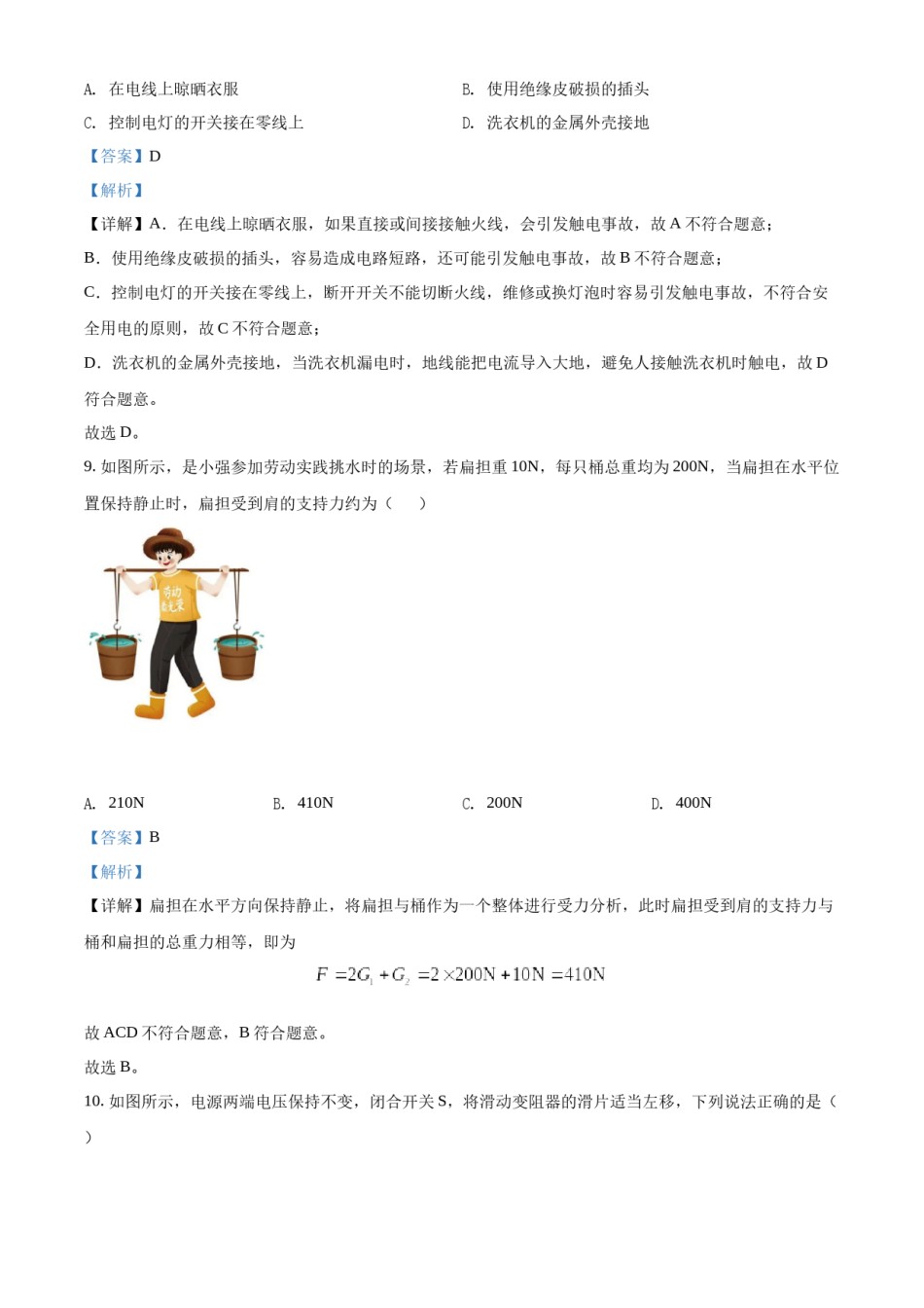 精品解析：2022年湖北省恩施州中考物理试题（解析版）.docx_第3页