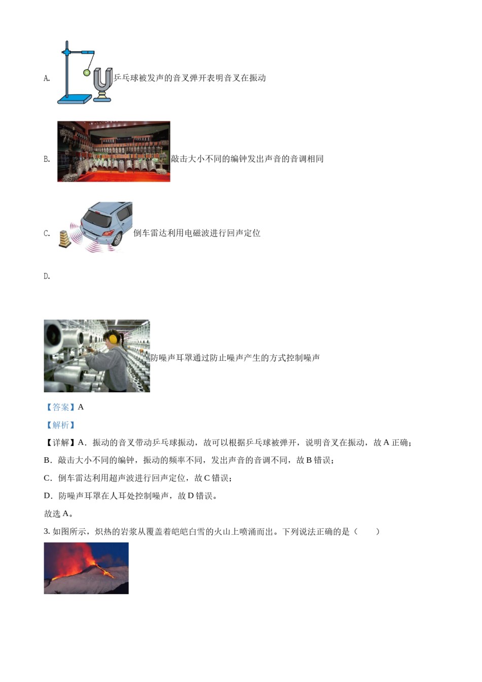 精品解析：2022年湖北省武汉市中考物理试题（解析版）.docx_第2页