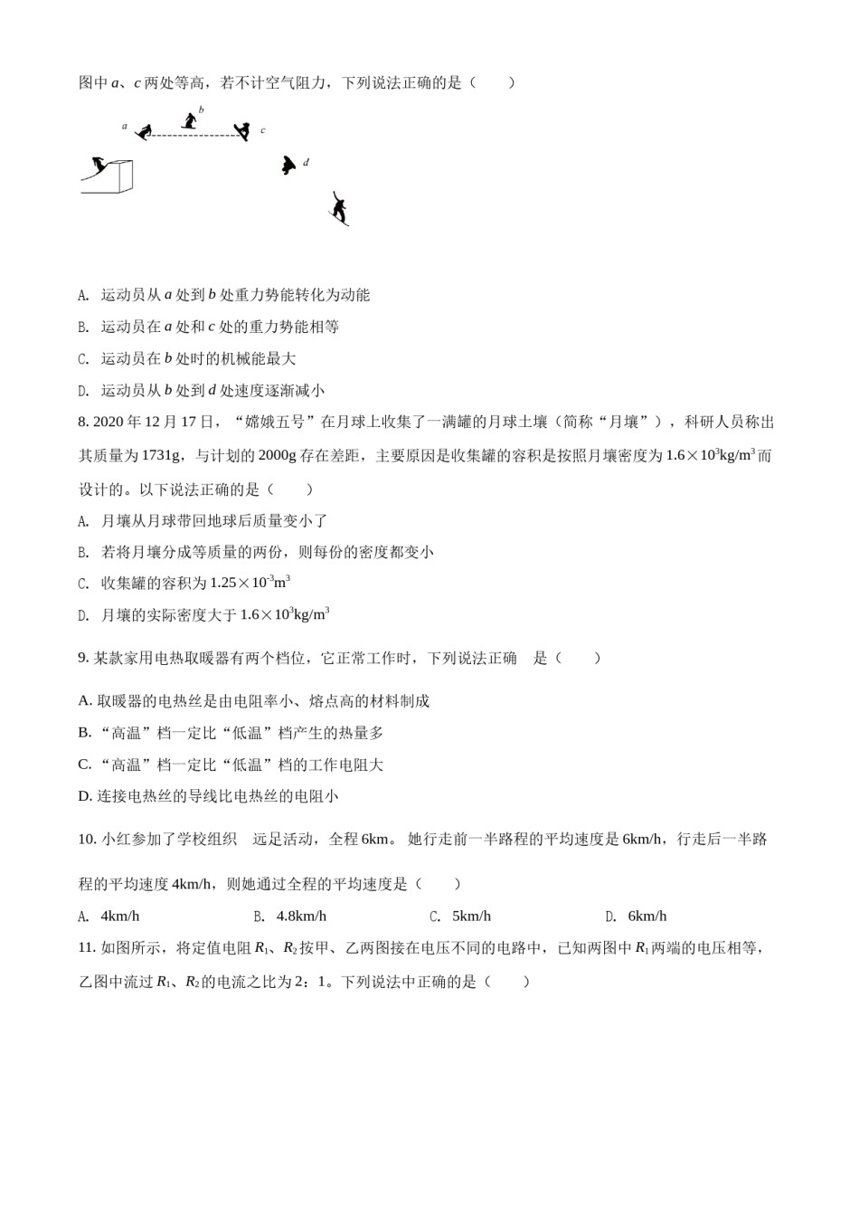 精品解析：2022年湖北省江汉油田、潜江、天门、仙桃中考物理试题（原卷版）.docx_第3页