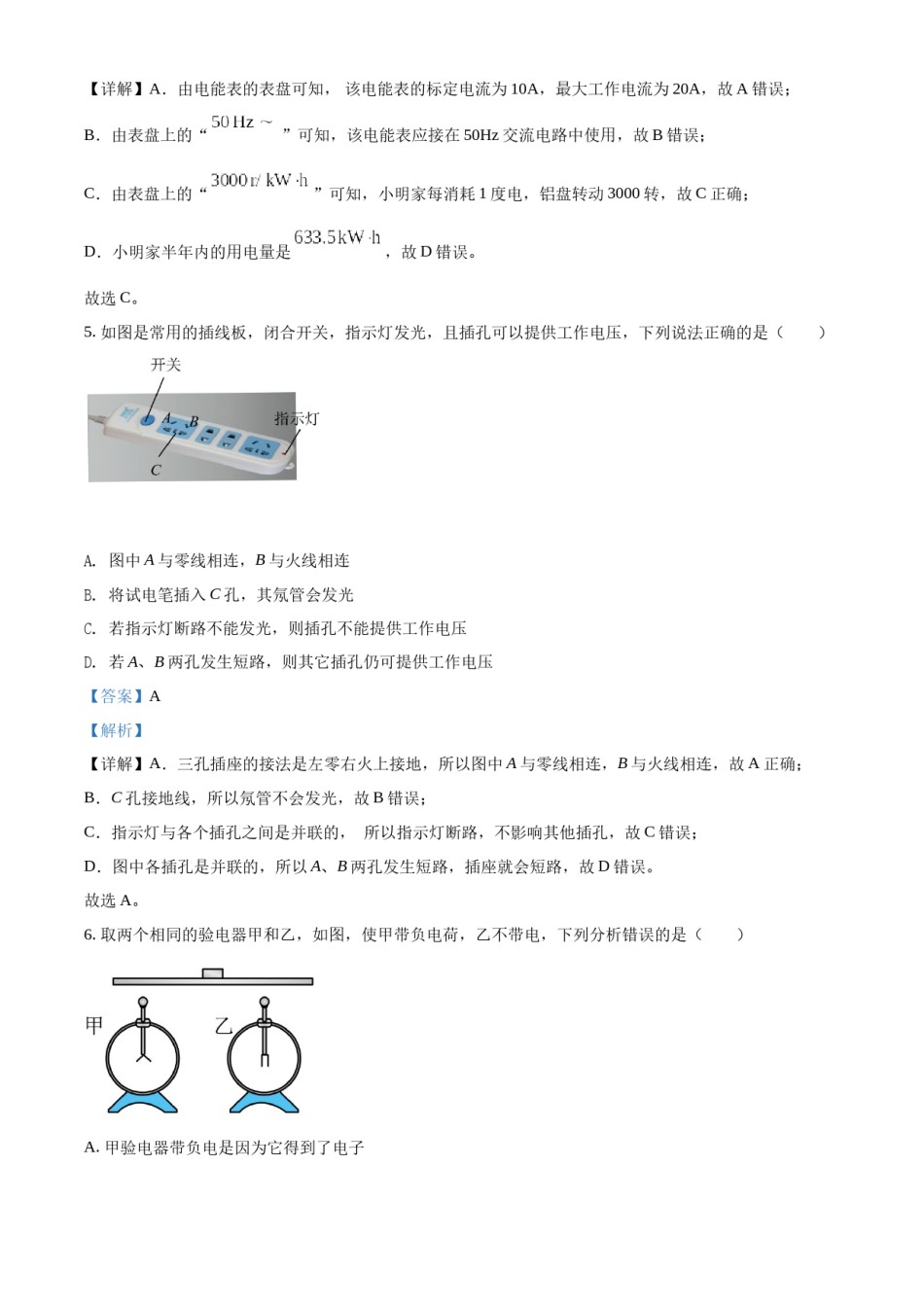 精品解析：2022年湖北省江汉油田、潜江、天门、仙桃中考物理试题（解析版）.docx_第3页