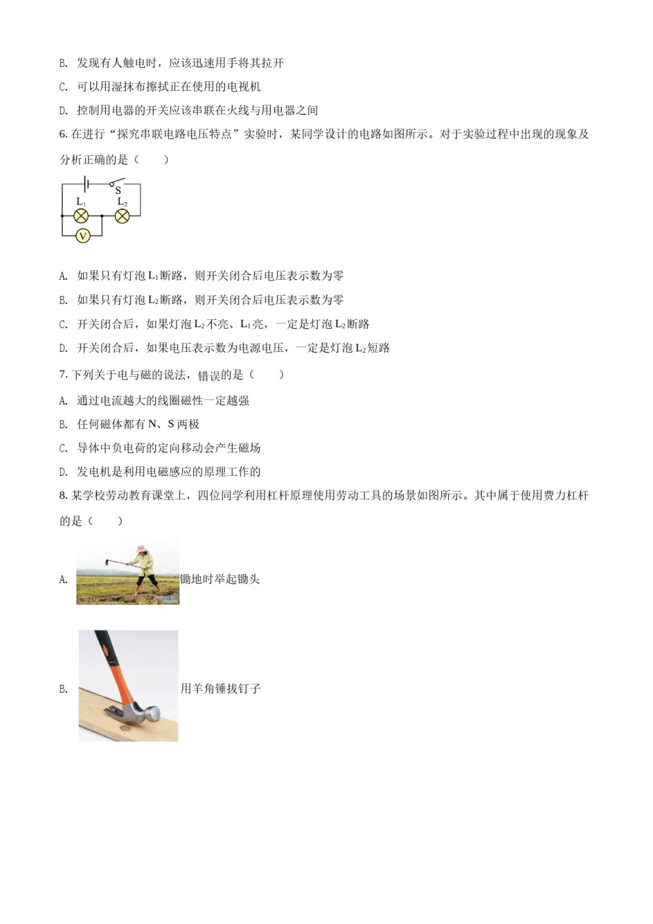 精品解析：2022年湖北省荆州市中考物理试题（原卷版）.docx_第2页