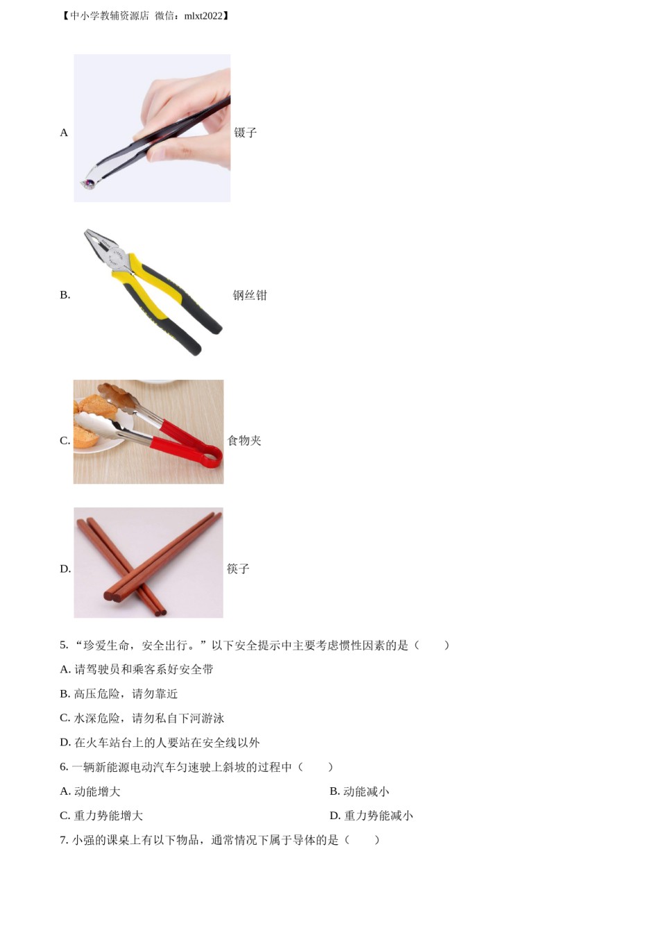 精品解析：2022年湖北省襄阳市中考物理真题（原卷版）.docx_第2页