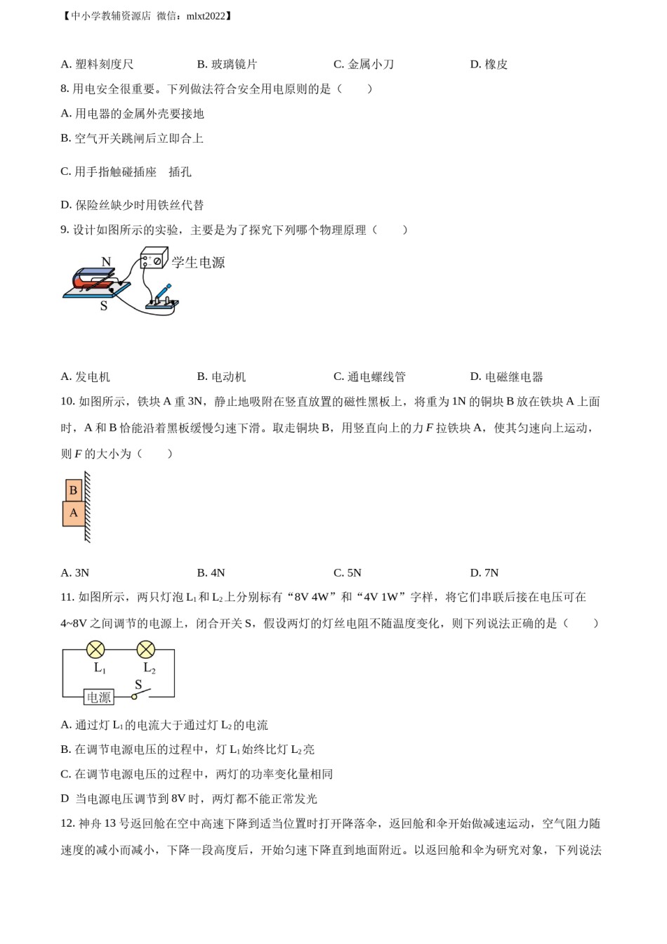 精品解析：2022年湖北省襄阳市中考物理真题（原卷版）.docx_第3页