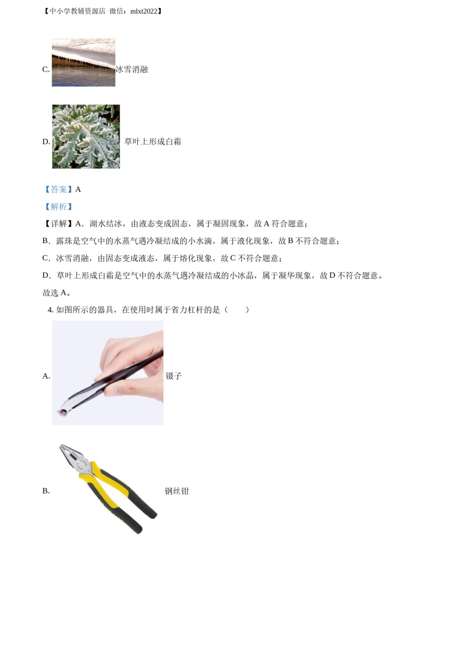 精品解析：2022年湖北省襄阳市中考物理真题（解析版）.docx_第2页