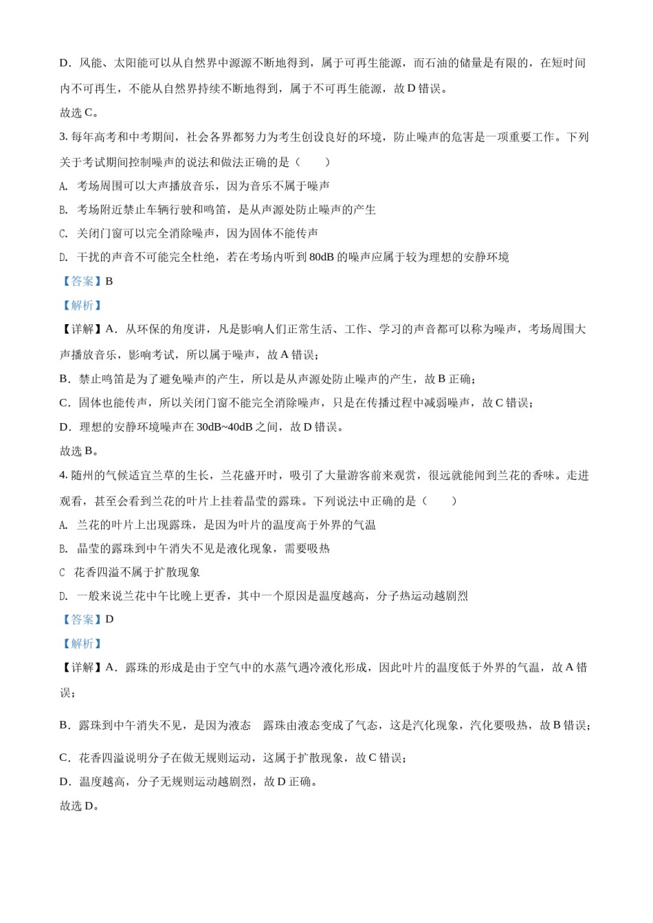 精品解析：2022年湖北省随州市中考物理试题（解析版）.docx_第2页