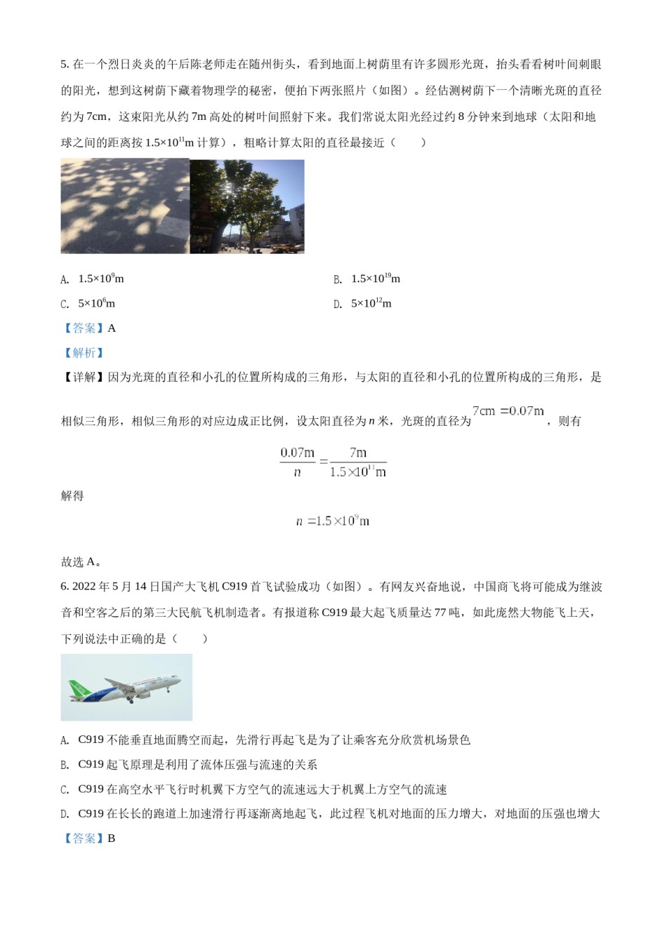 精品解析：2022年湖北省随州市中考物理试题（解析版）.docx_第3页