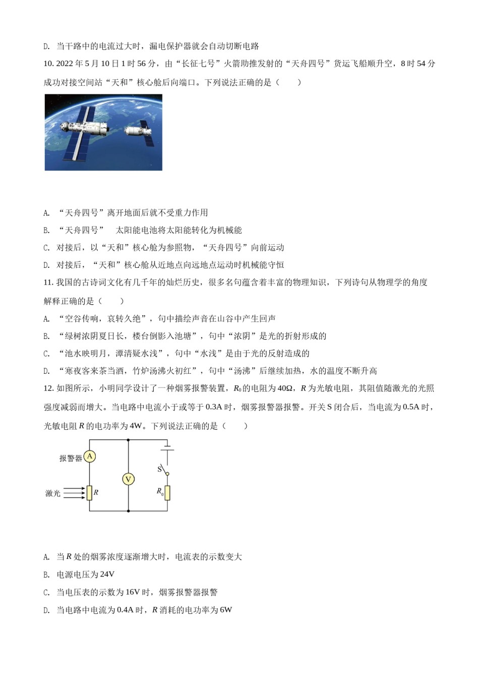 精品解析：2022年湖南省娄底市中考物理试题（原卷版）.docx_第3页