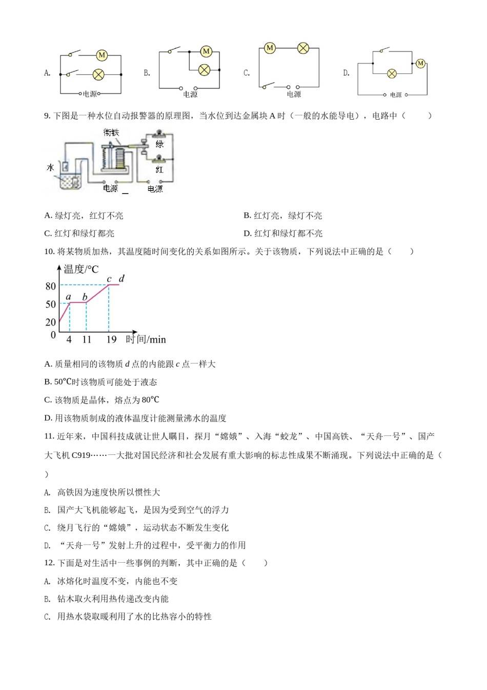 精品解析：2022年湖南省常德市中考物理试题（原卷版）.docx_第3页