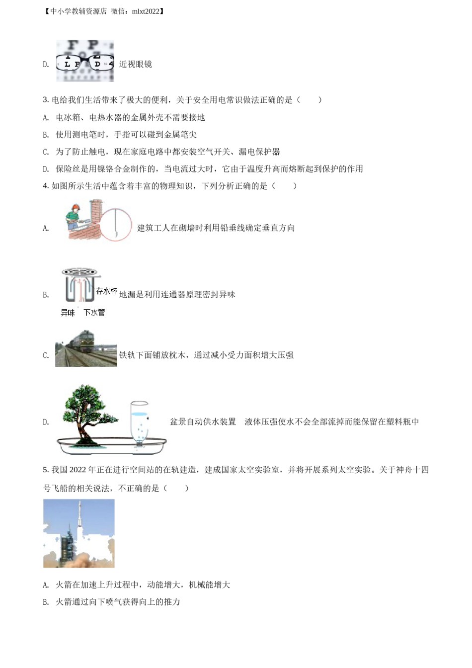 精品解析：2022年湖南省张家界市中考物理试题（原卷版）.docx_第2页