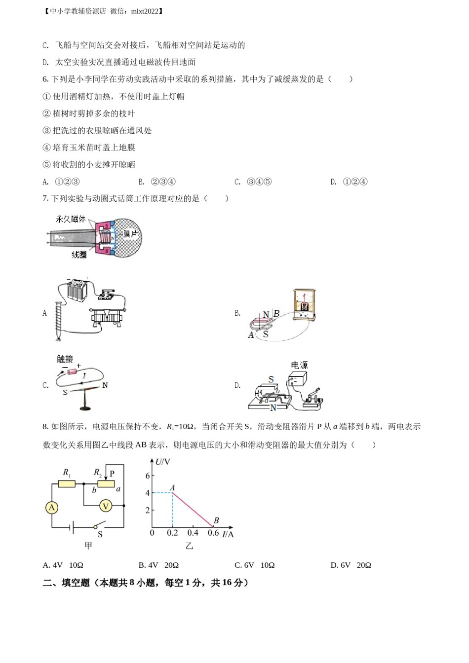 精品解析：2022年湖南省张家界市中考物理试题（原卷版）.docx_第3页