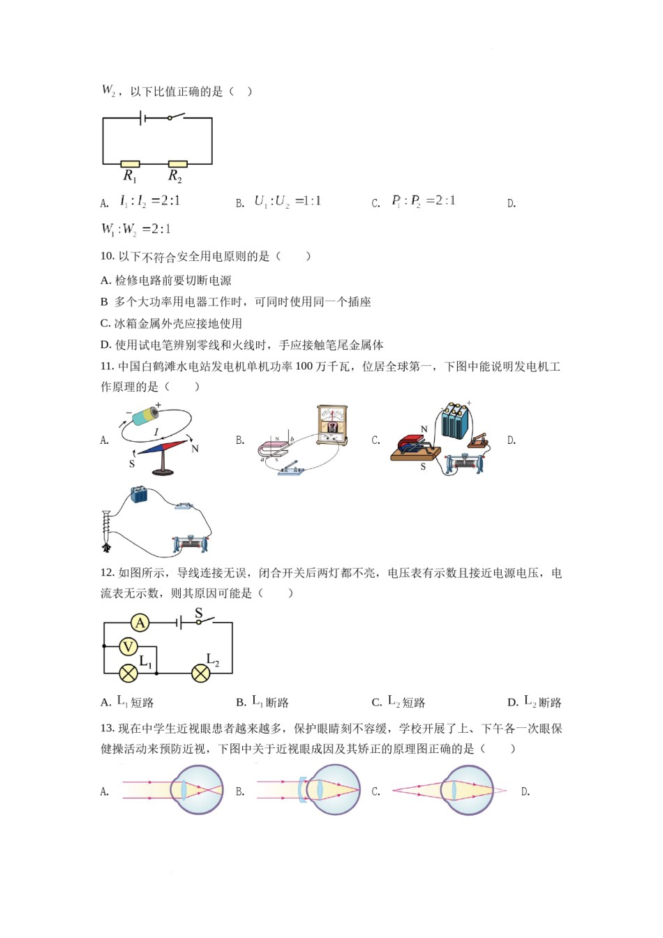 精品解析：2022年湖南省怀化市中考物理试题（原卷版）.docx_第3页