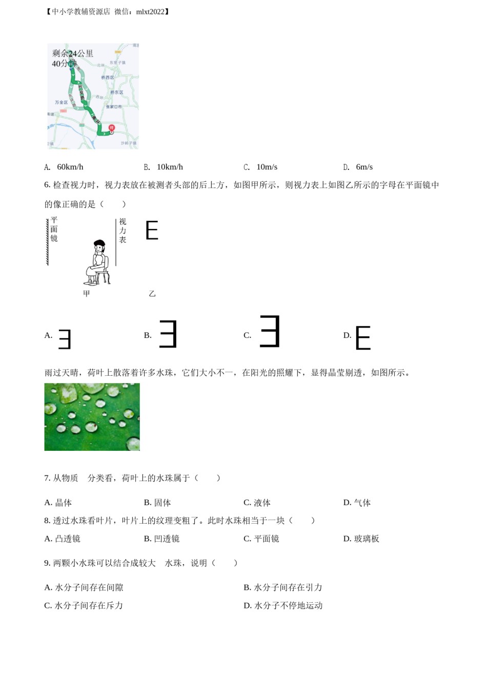 精品解析：2022年湖南省株洲市中考物理试题（原卷版）.docx_第2页