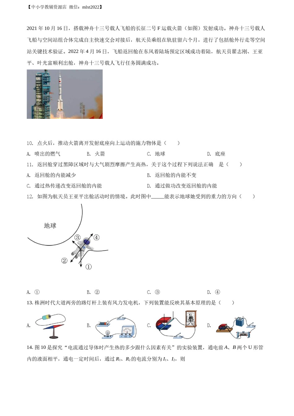 精品解析：2022年湖南省株洲市中考物理试题（原卷版）.docx_第3页