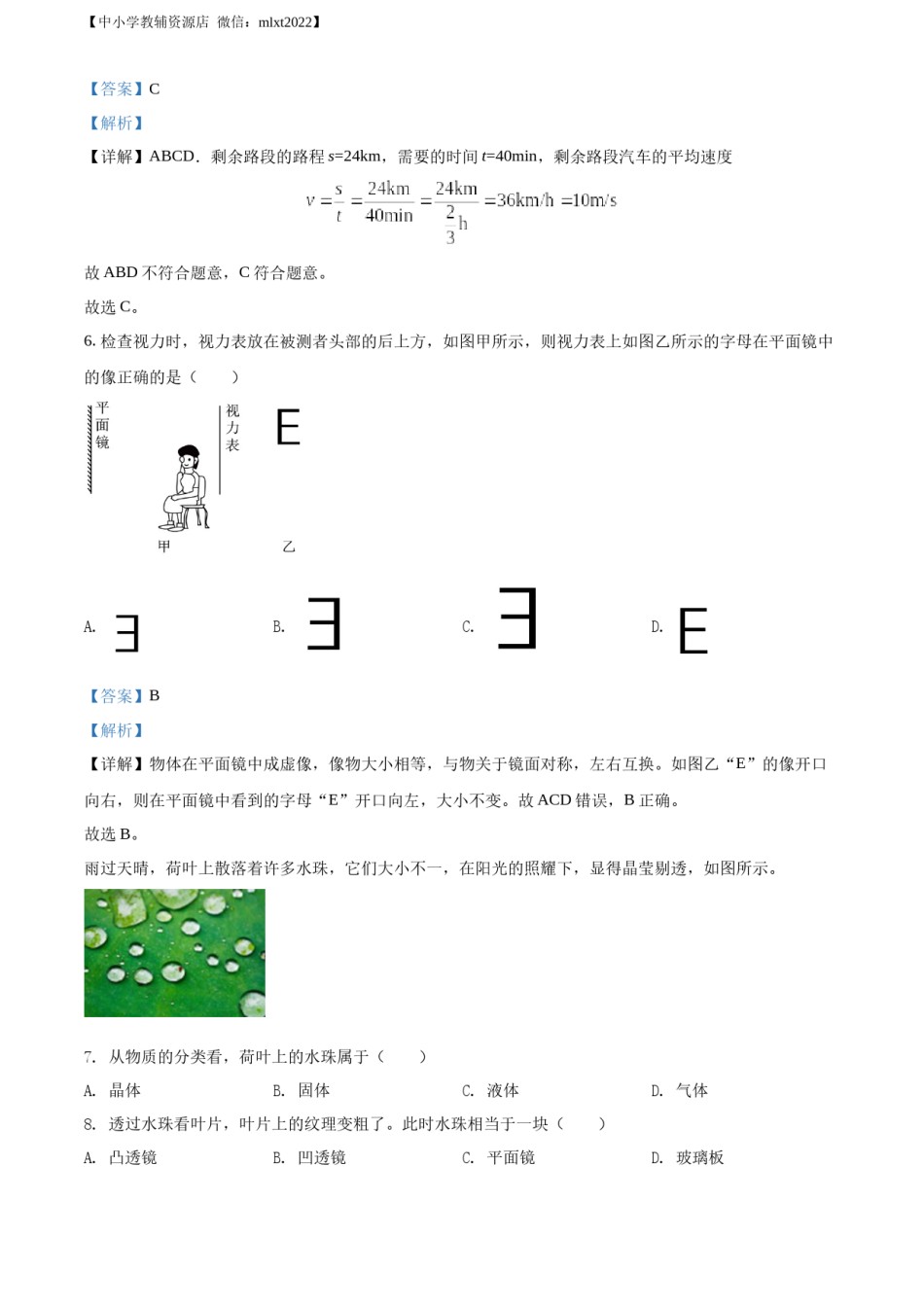 精品解析：2022年湖南省株洲市中考物理试题（解析版）.docx_第3页