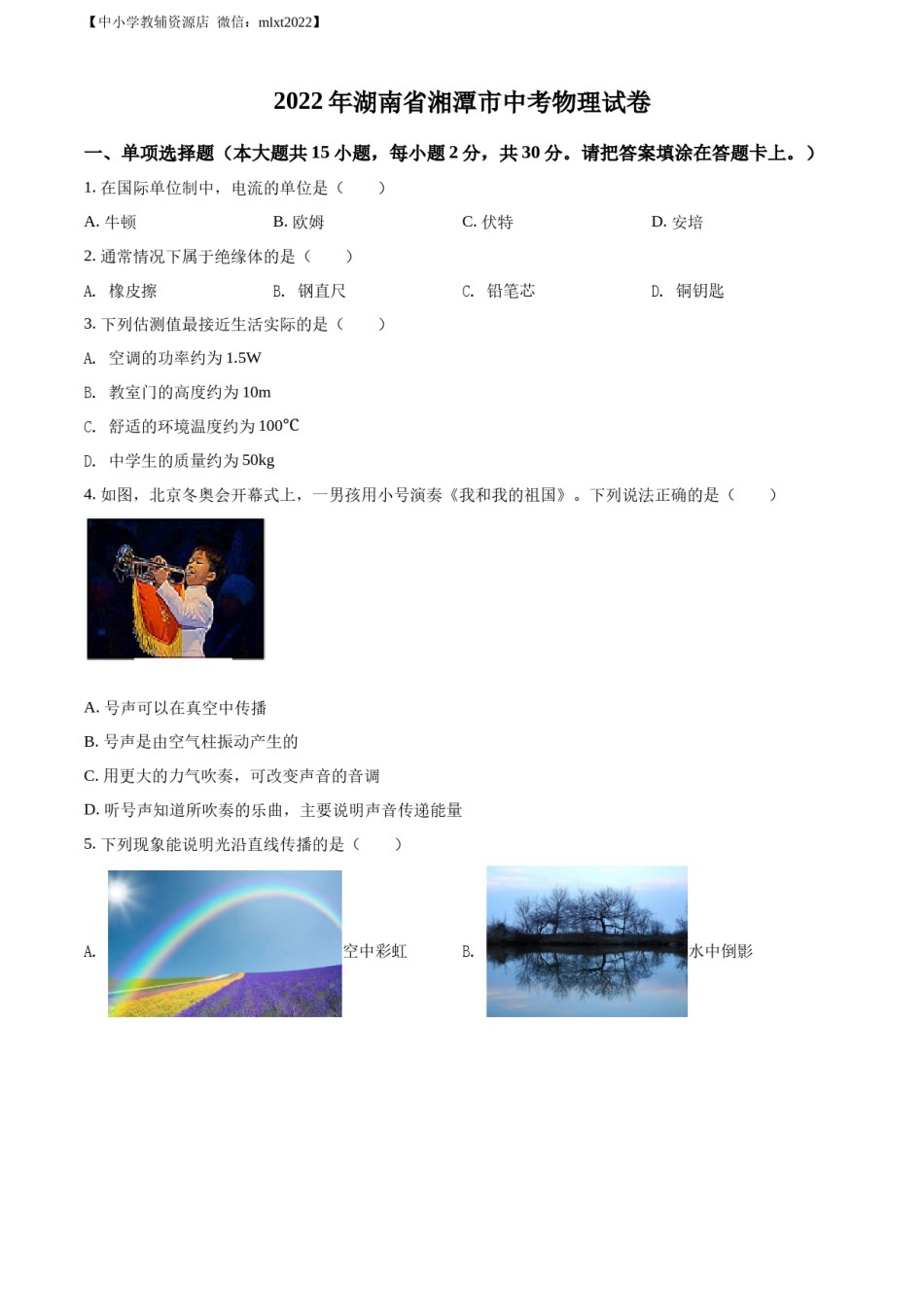精品解析：2022年湖南省湘潭市中考物理试题（原卷版）.docx_第1页