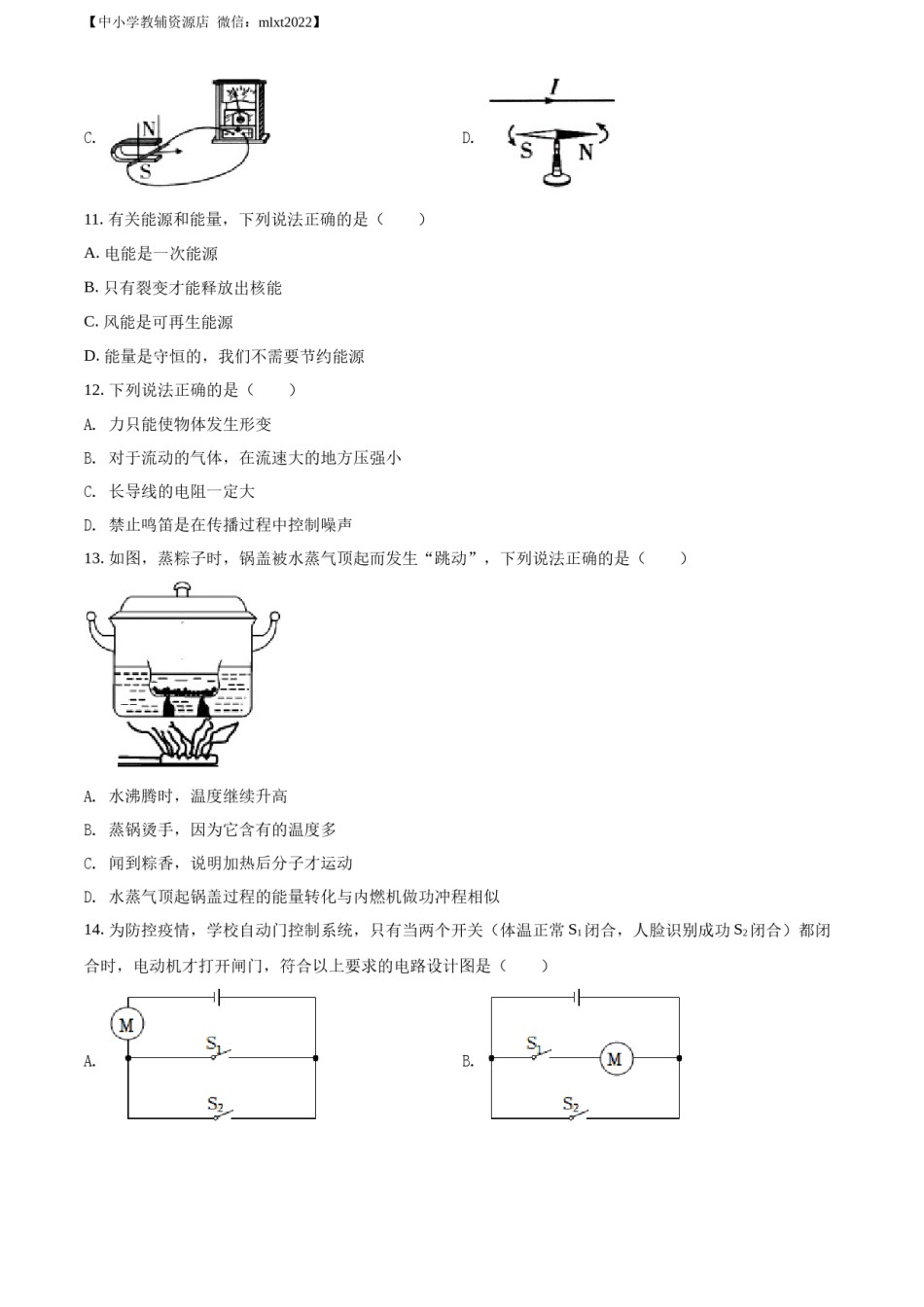 精品解析：2022年湖南省湘潭市中考物理试题（原卷版）.docx_第3页