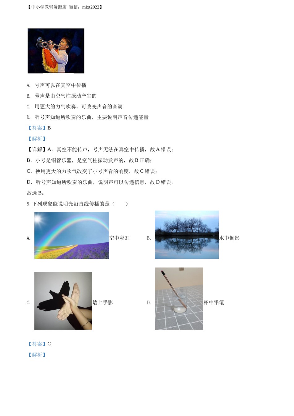 精品解析：2022年湖南省湘潭市中考物理试题（解析版）.docx_第2页