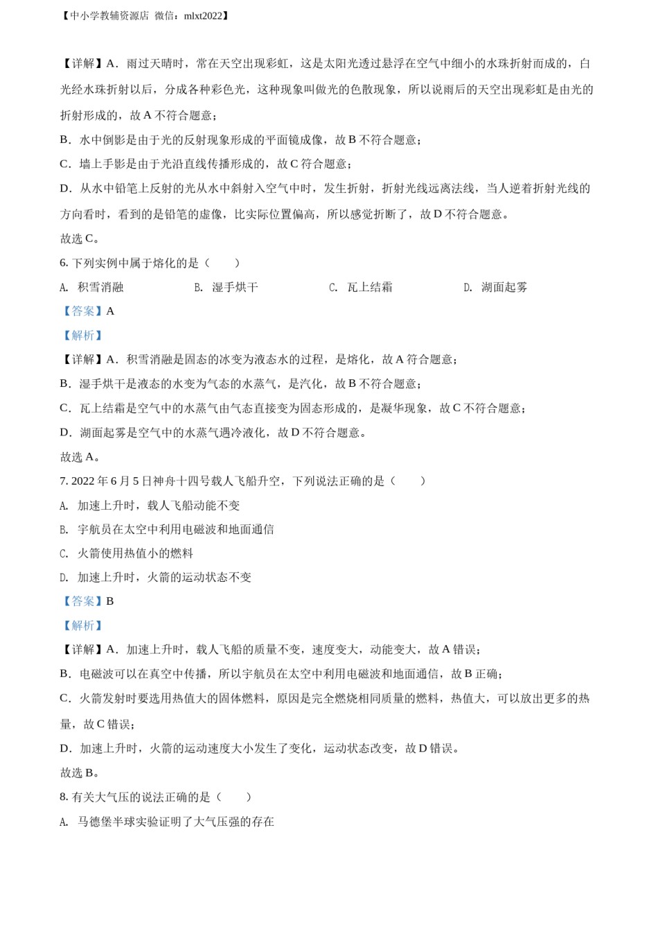 精品解析：2022年湖南省湘潭市中考物理试题（解析版）.docx_第3页