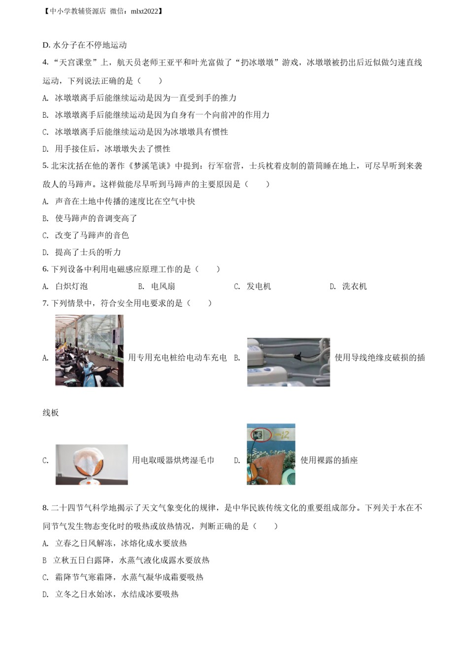 精品解析：2022年湖南省益阳市中考物理试题（原卷版）.docx_第2页